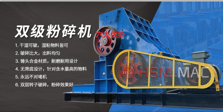 雙級(jí)式粉碎機(jī)